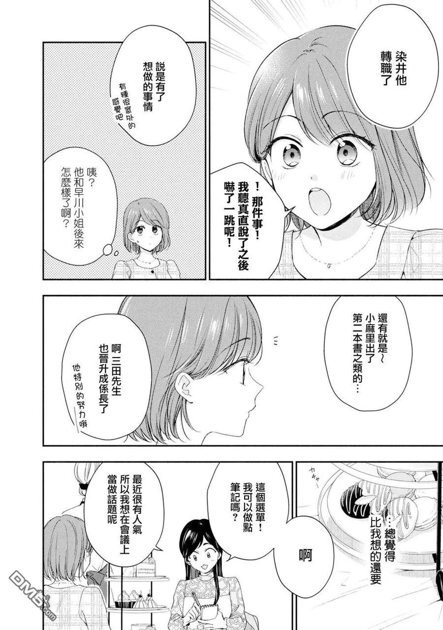 第139话-这公司有我喜欢的人-榎本あかまる（第6张）