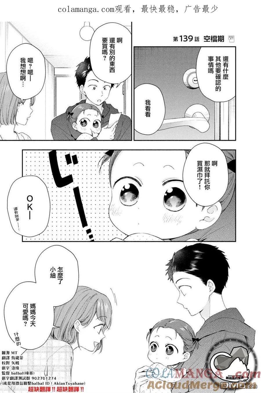 第139话-这公司有我喜欢的人-榎本あかまる（第1张）