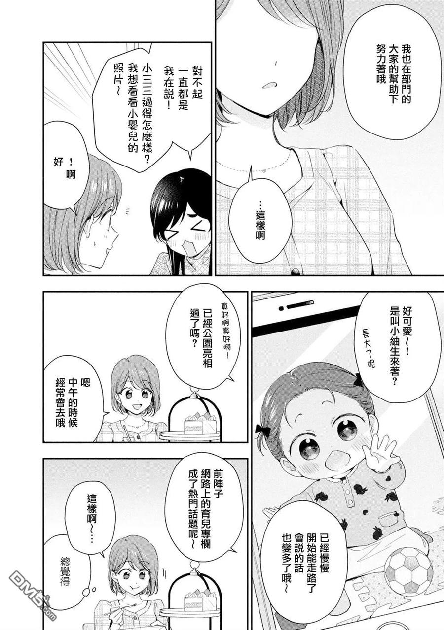 第139话-这公司有我喜欢的人-榎本あかまる（第8张）