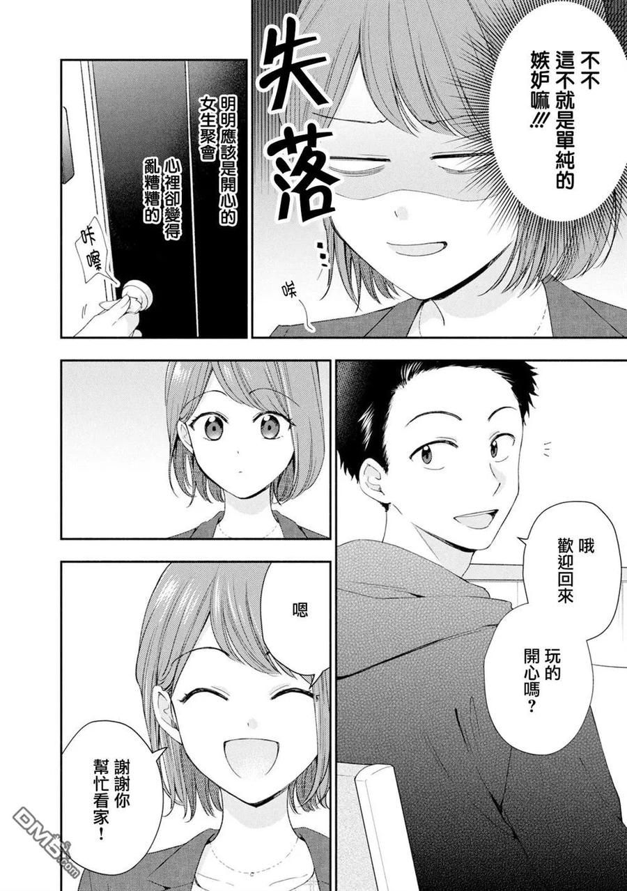 第139话-这公司有我喜欢的人-榎本あかまる（第10张）