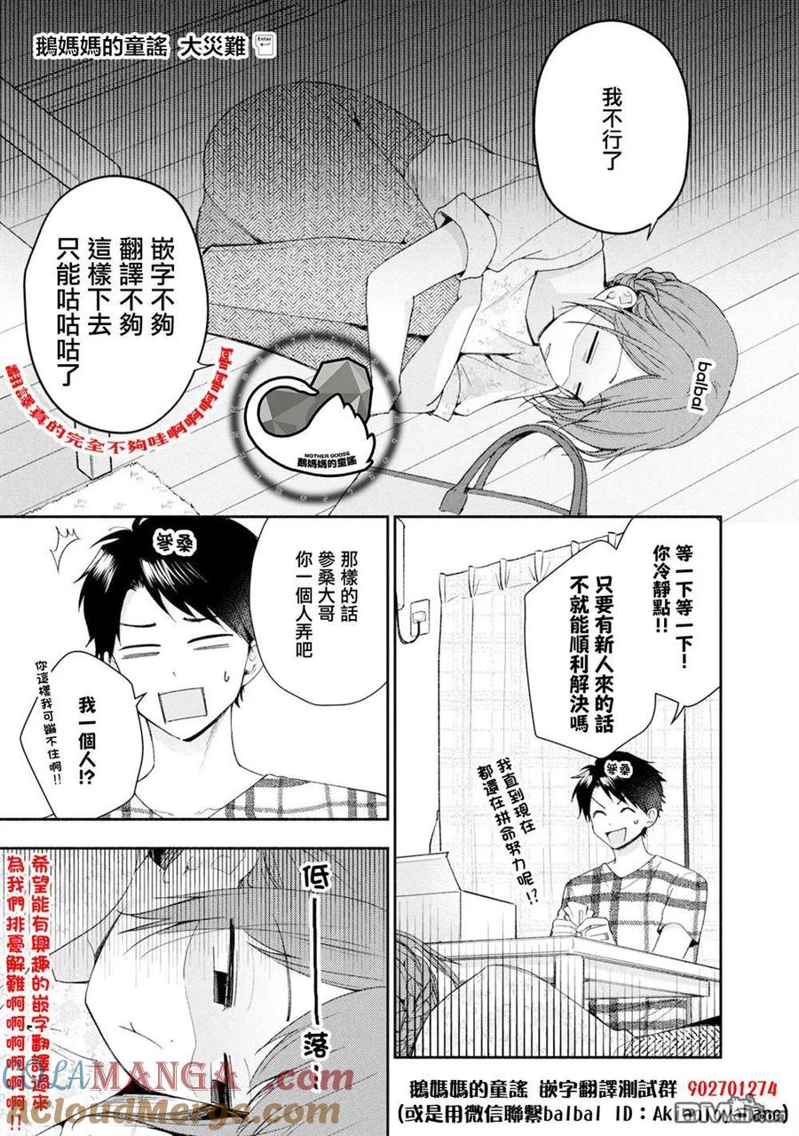 第139话-这公司有我喜欢的人-榎本あかまる（第15张）
