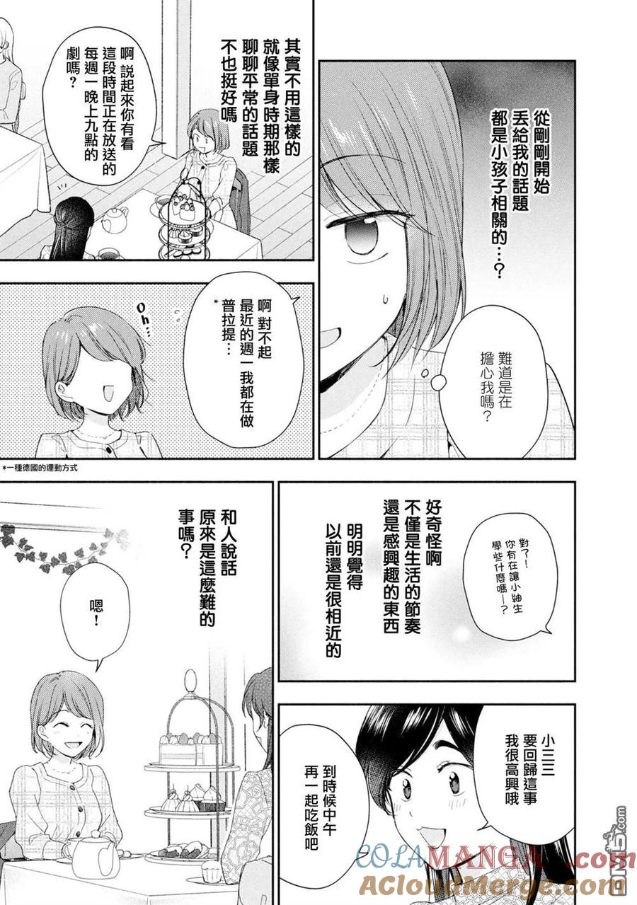 第139话-这公司有我喜欢的人-榎本あかまる（第9张）