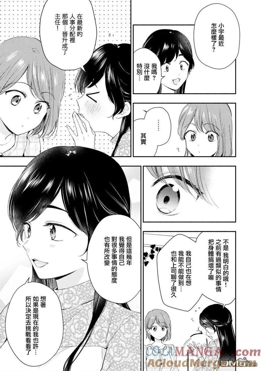 第139话-这公司有我喜欢的人-榎本あかまる（第7张）