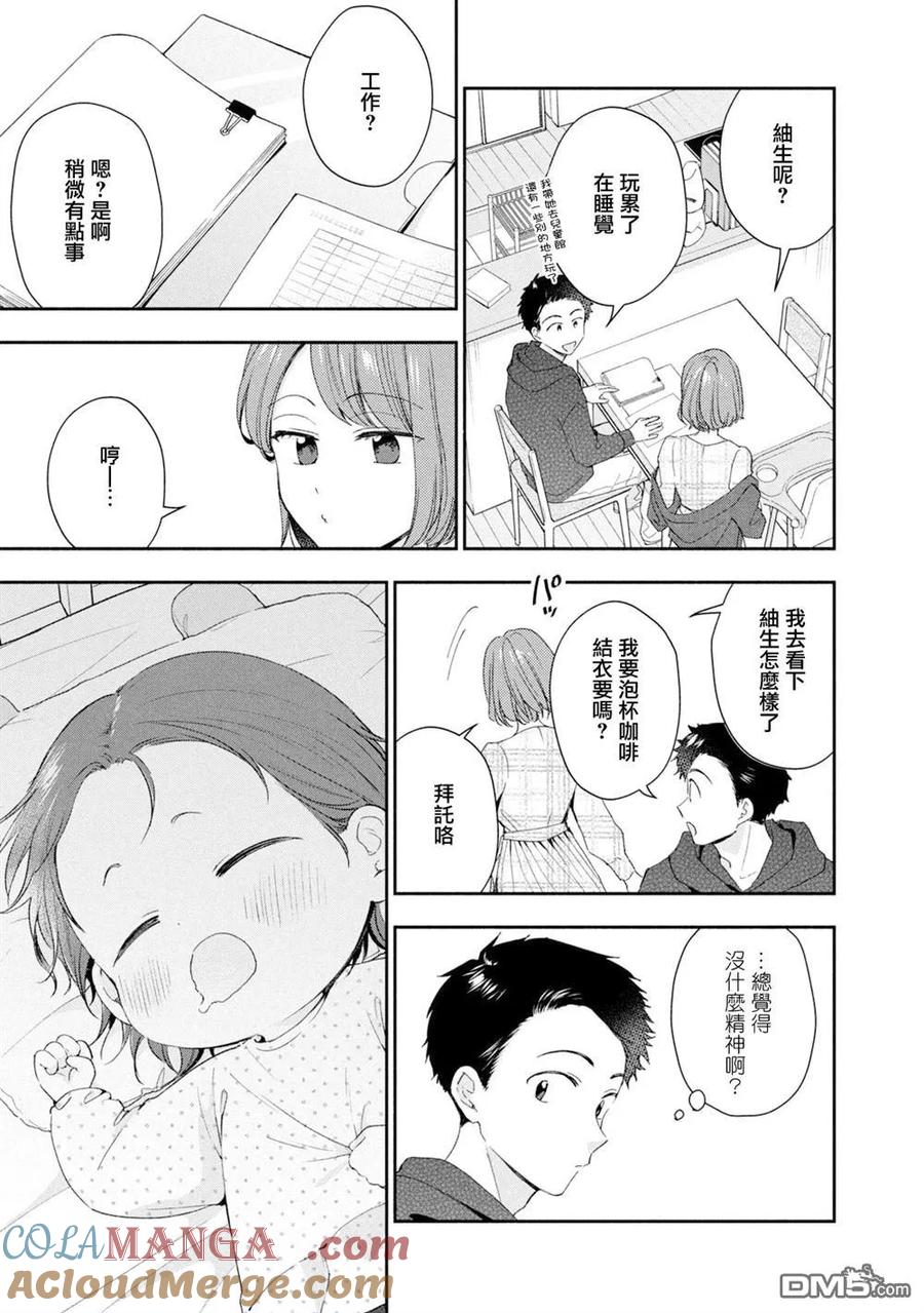 第139话-这公司有我喜欢的人-榎本あかまる（第11张）