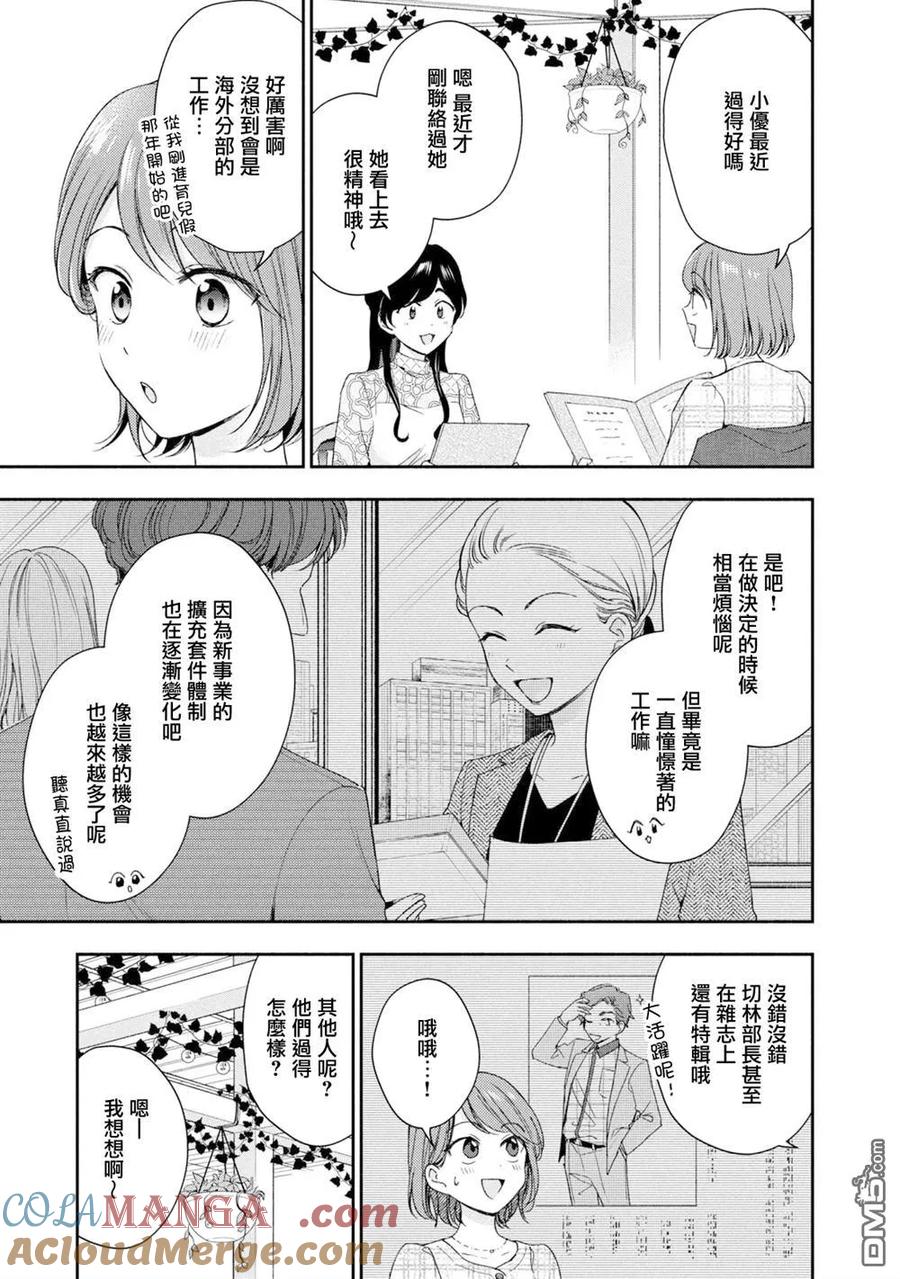 第139话-这公司有我喜欢的人-榎本あかまる（第5张）