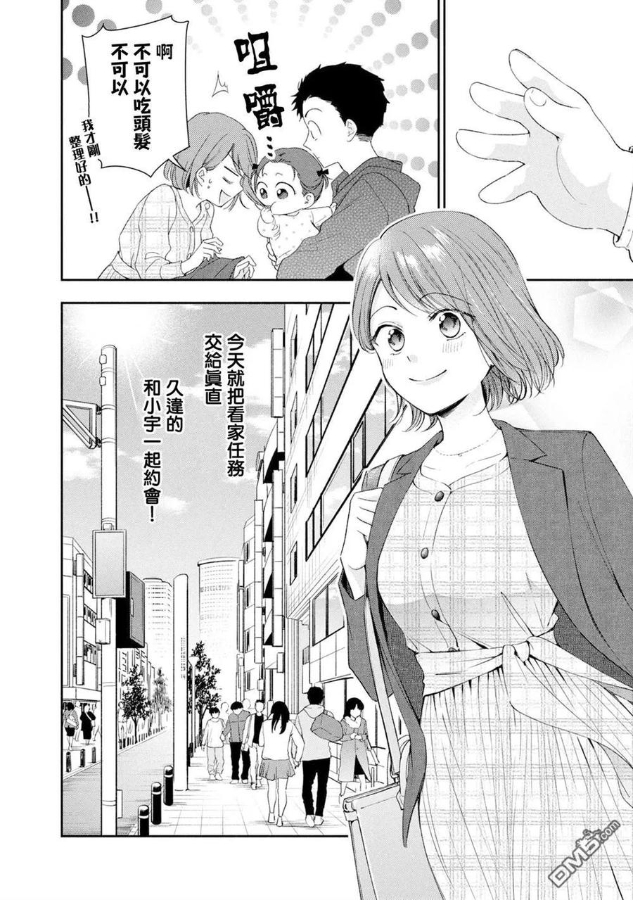 第139话-这公司有我喜欢的人-榎本あかまる（第2张）
