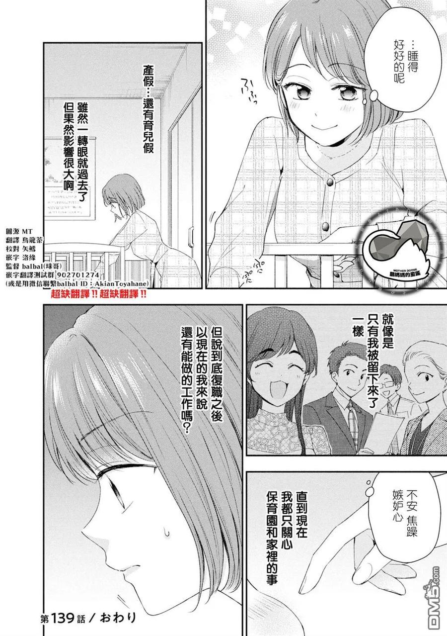 第139话-这公司有我喜欢的人-榎本あかまる（第12张）