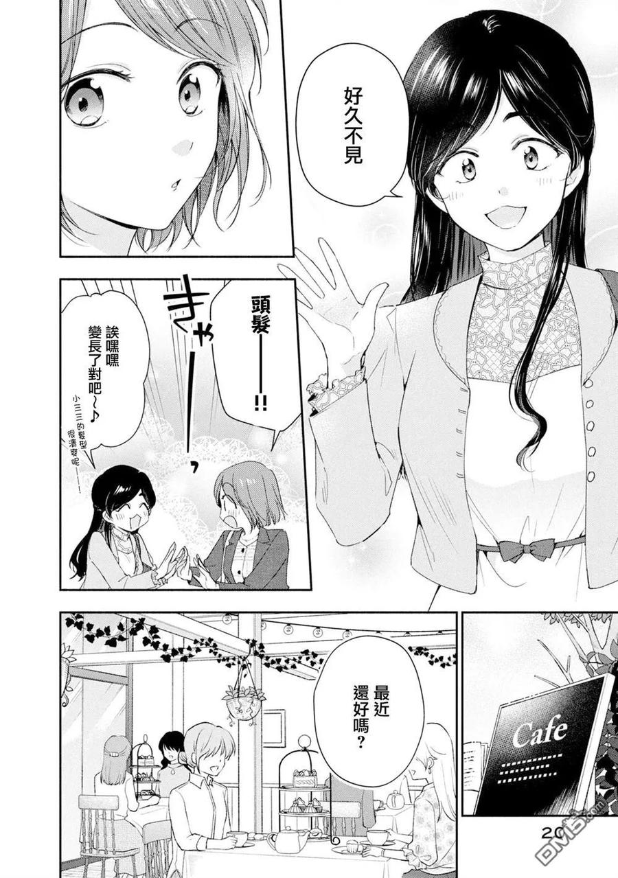 第139话-这公司有我喜欢的人-榎本あかまる（第4张）