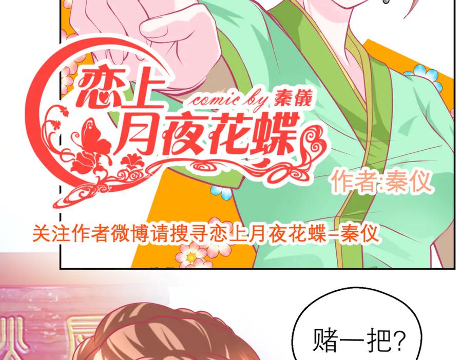 164从内奸到英雄这下反转了!-恋上月夜花蝶(新)-茶茶猫秦仪（第2张）