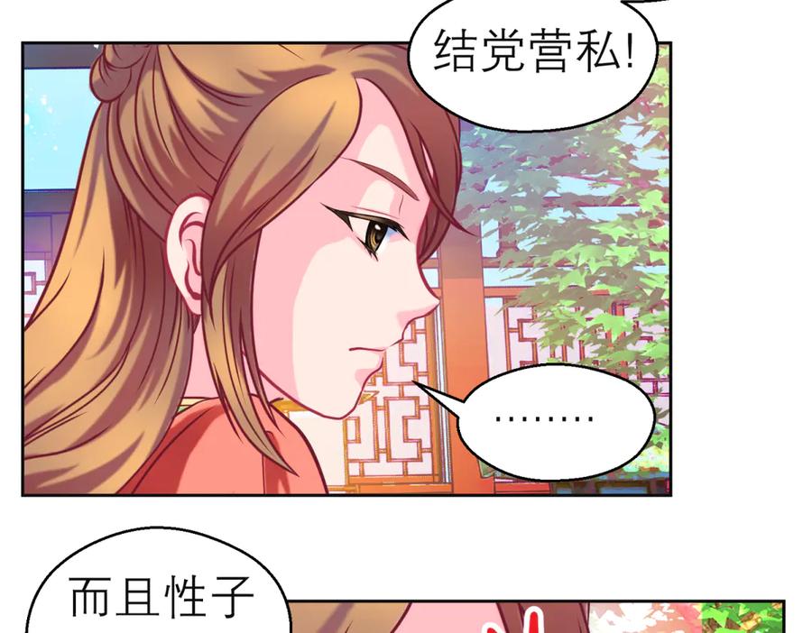 164从内奸到英雄这下反转了!-恋上月夜花蝶(新)-茶茶猫秦仪（第7张）