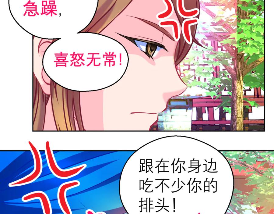 164从内奸到英雄这下反转了!-恋上月夜花蝶(新)-茶茶猫秦仪（第8张）