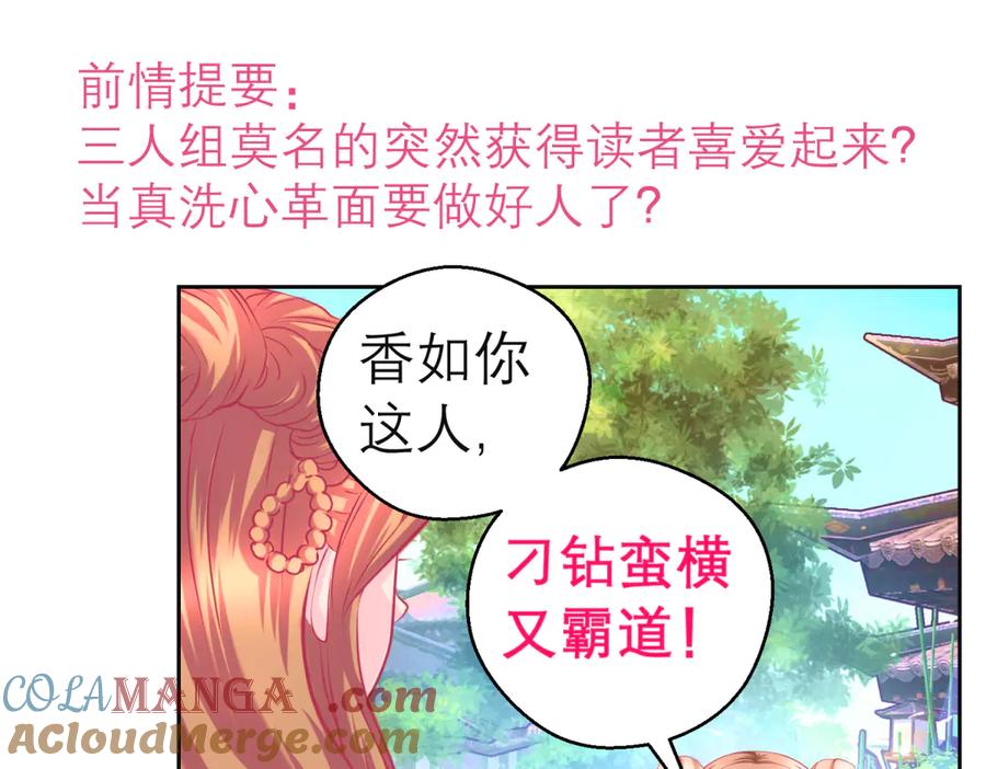 164从内奸到英雄这下反转了!-恋上月夜花蝶(新)-茶茶猫秦仪（第5张）