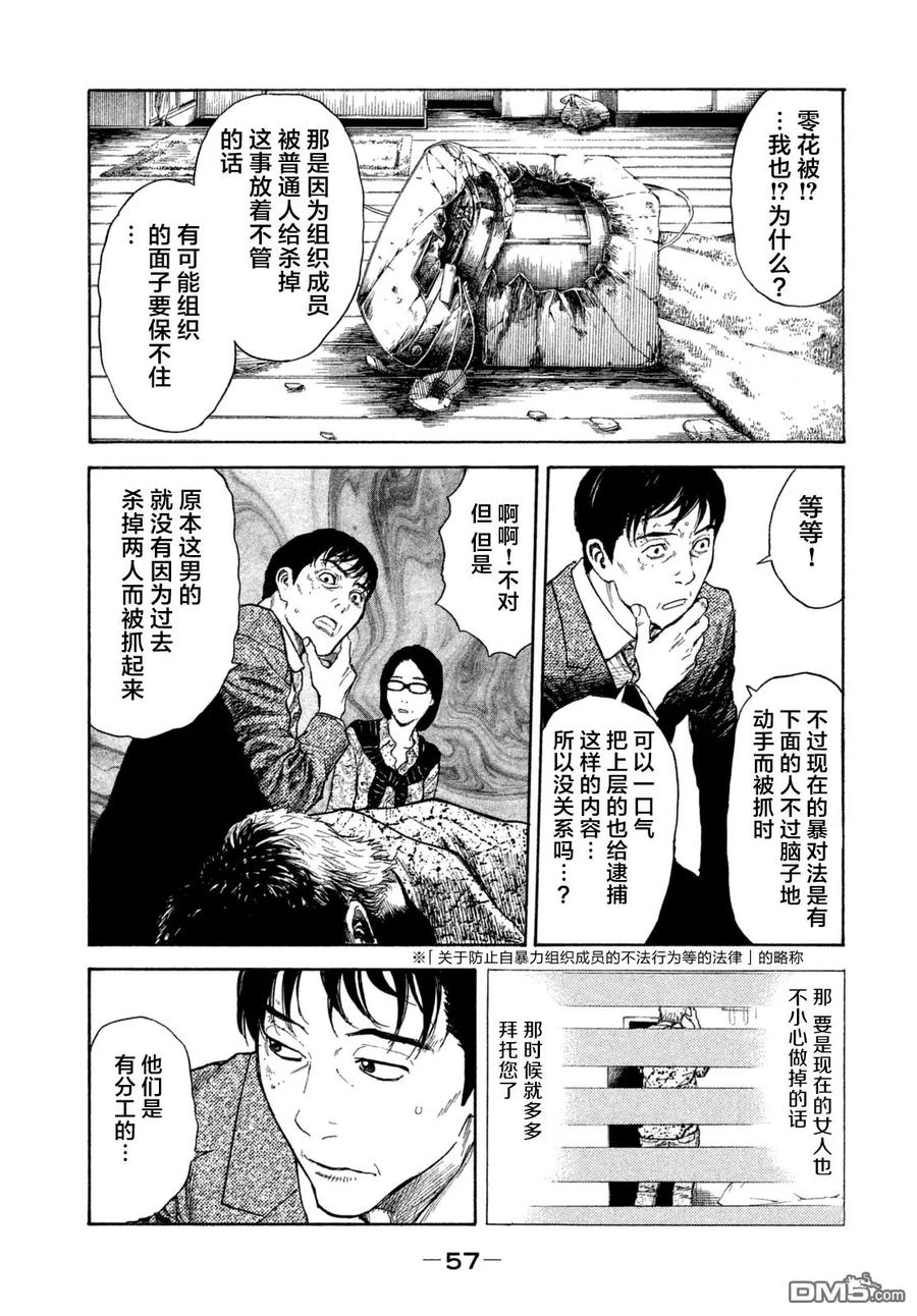 第2话第一发现者、妻子-MY HOME HERO-山川直辉 朝基まさし（第10张）