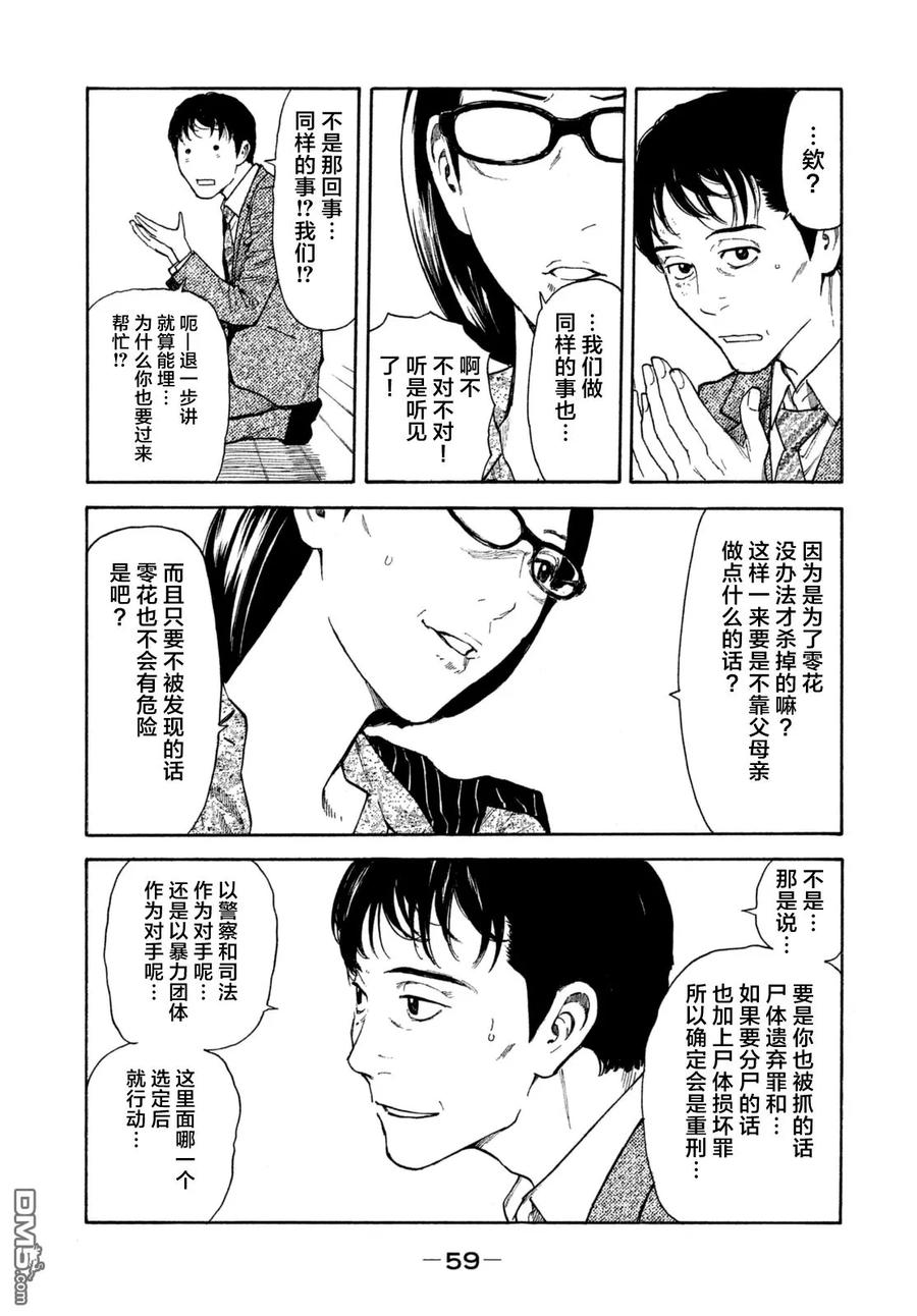 第2话第一发现者、妻子-MY HOME HERO-山川直辉 朝基まさし（第12张）