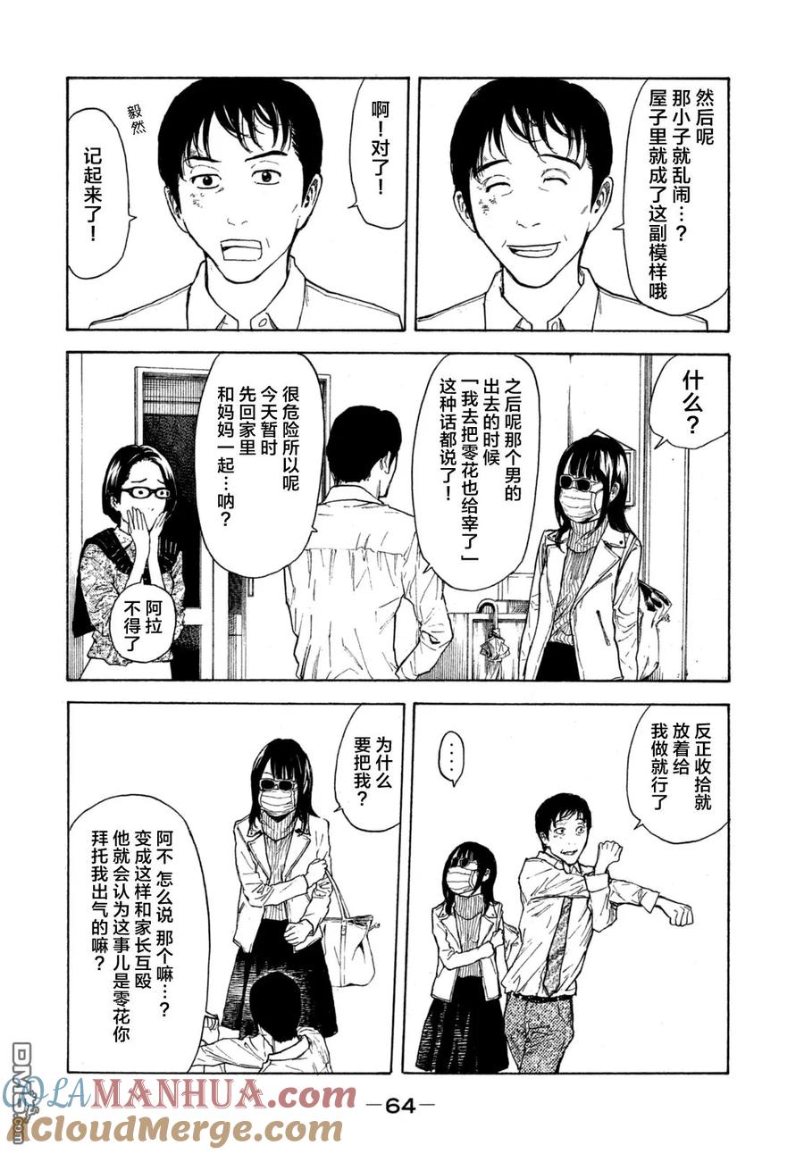 第2话第一发现者、妻子-MY HOME HERO-山川直辉 朝基まさし（第17张）