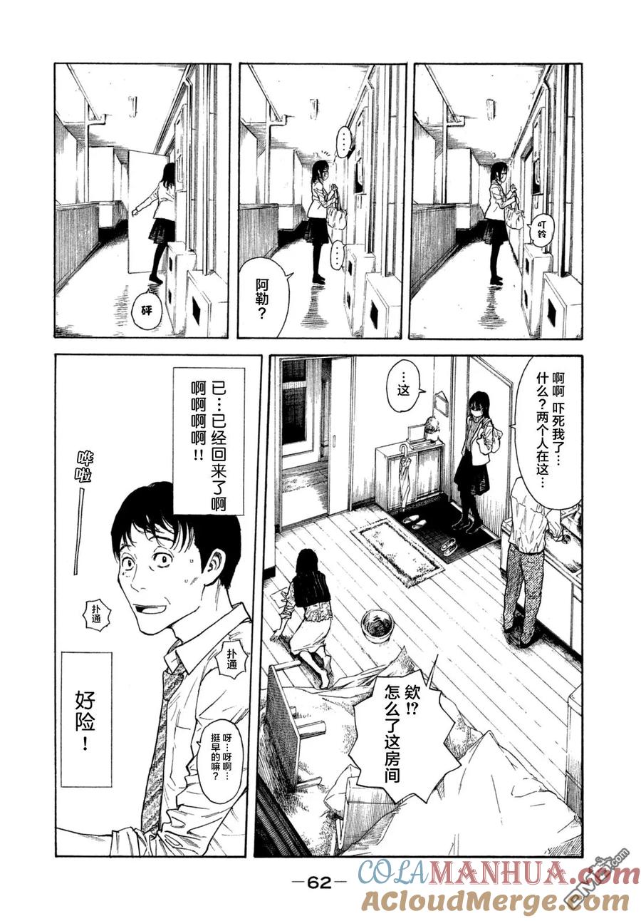 第2话第一发现者、妻子-MY HOME HERO-山川直辉 朝基まさし（第15张）