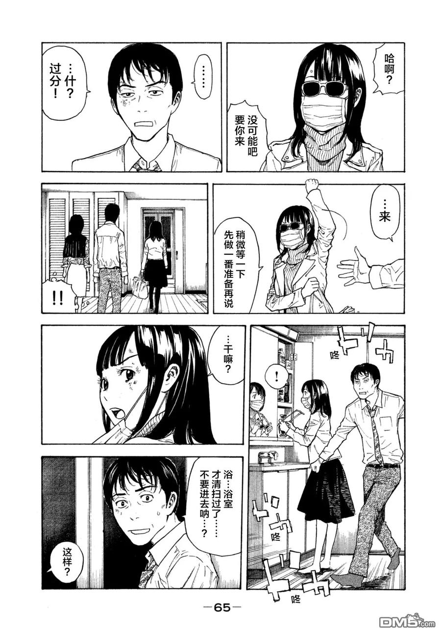 第2话第一发现者、妻子-MY HOME HERO-山川直辉 朝基まさし（第18张）