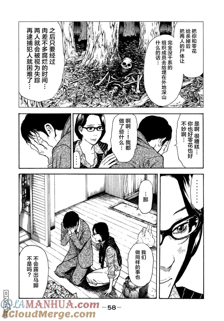 第2话第一发现者、妻子-MY HOME HERO-山川直辉 朝基まさし（第11张）