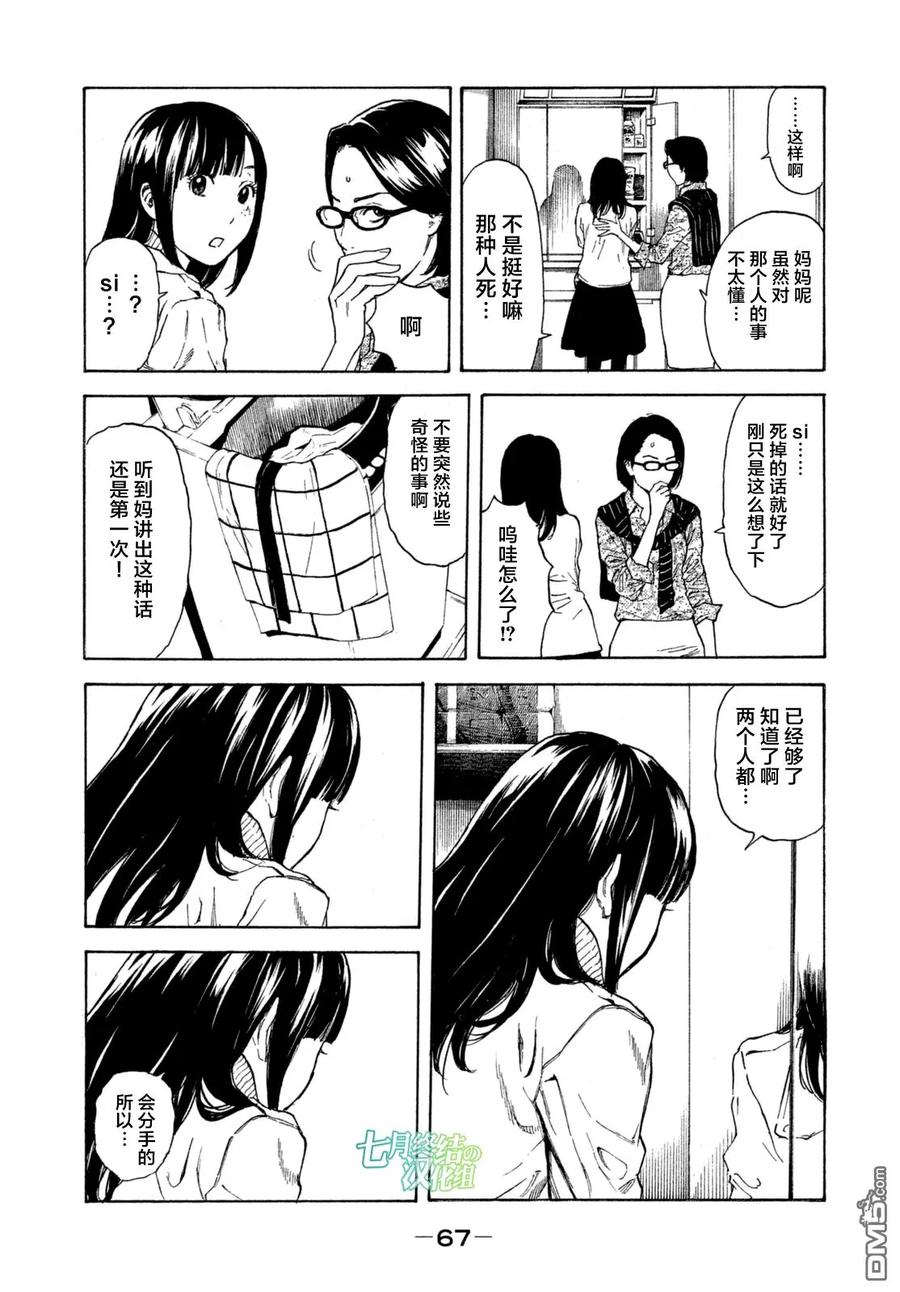 第2话第一发现者、妻子-MY HOME HERO-山川直辉 朝基まさし（第20张）