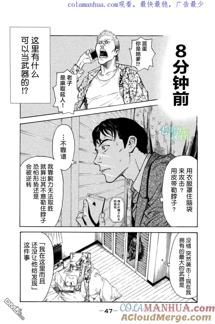 第2话第一发现者、妻子-MY HOME HERO-山川直辉 朝基まさし（第1张）