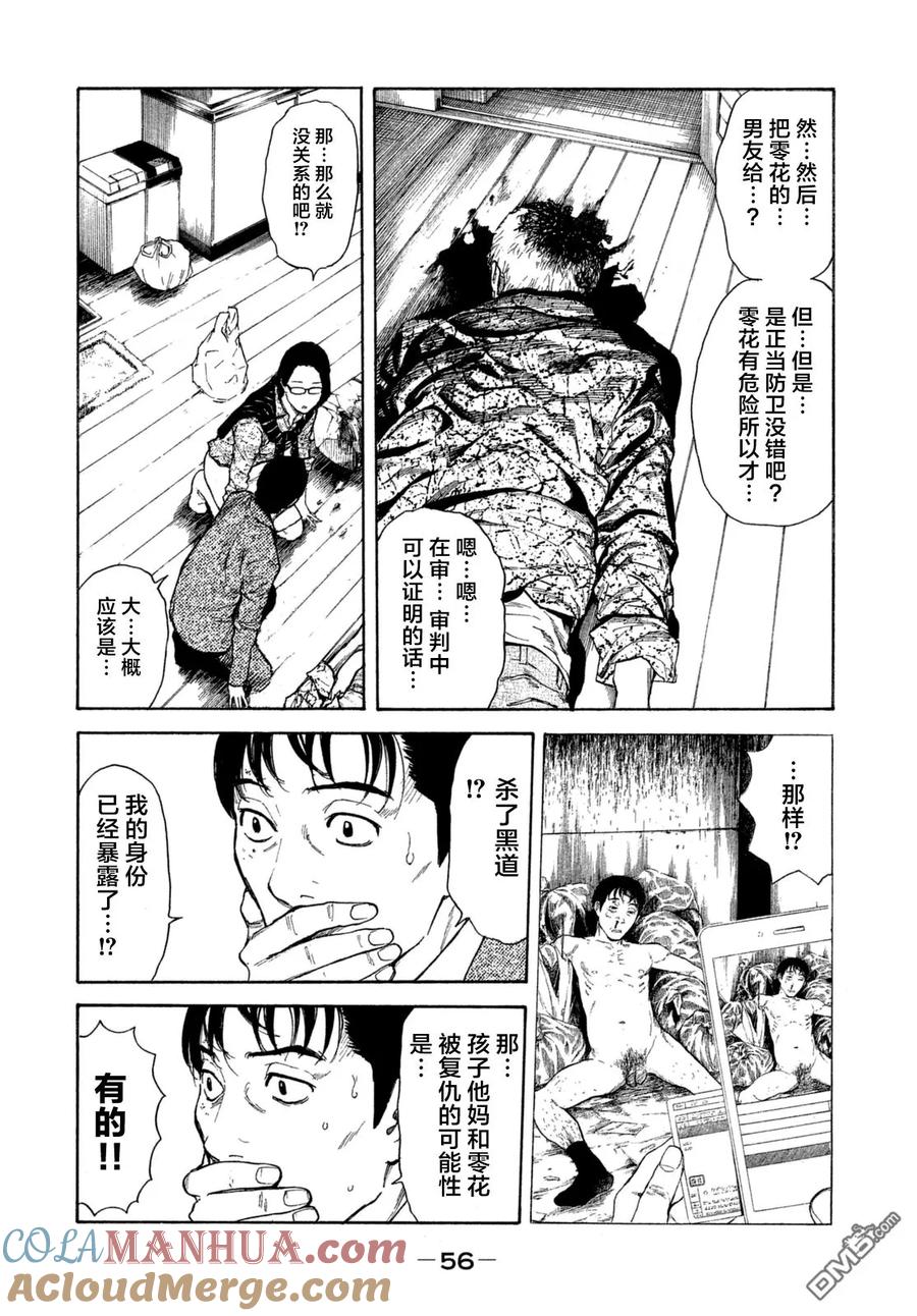 第2话第一发现者、妻子-MY HOME HERO-山川直辉 朝基まさし（第9张）