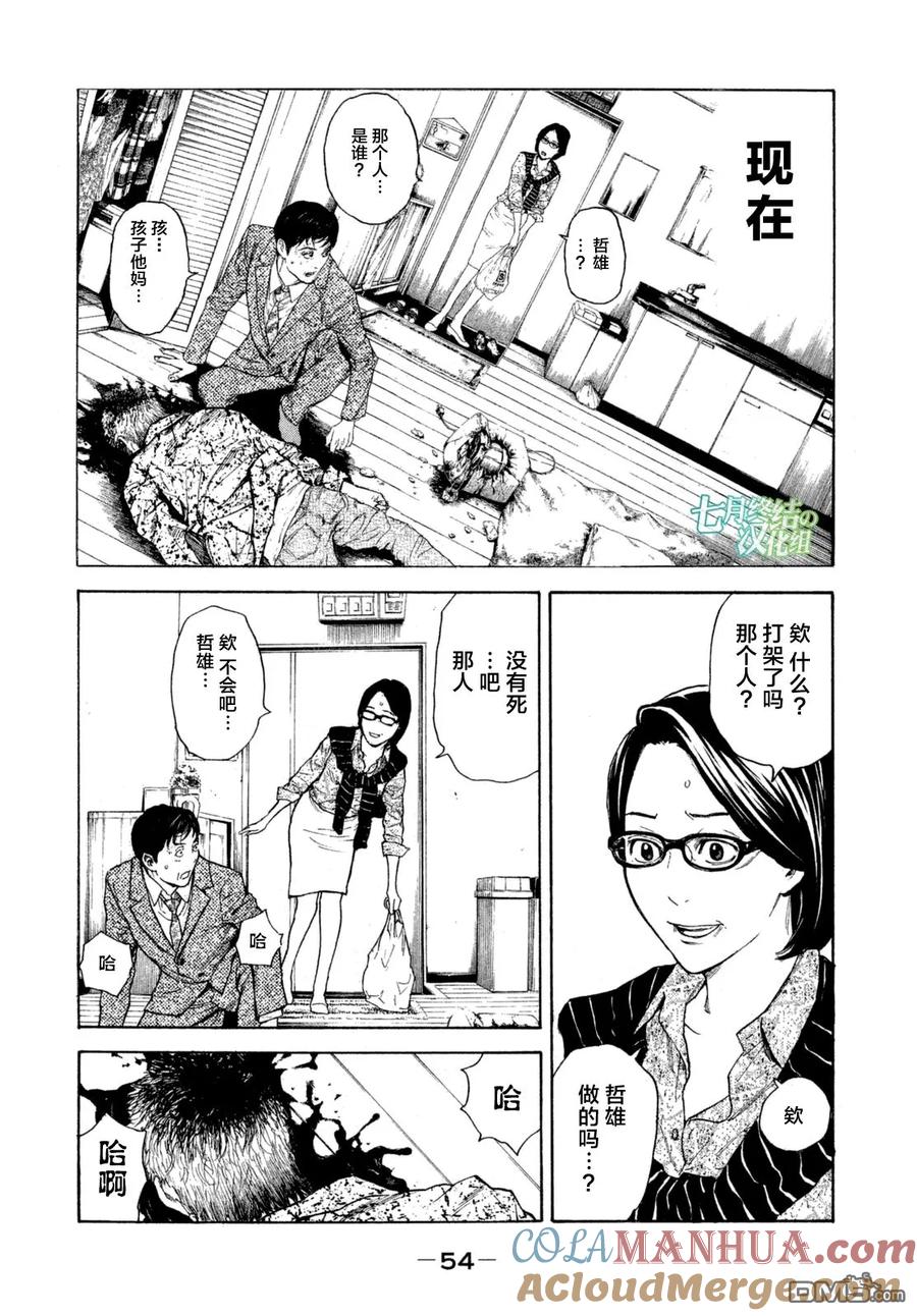第2话第一发现者、妻子-MY HOME HERO-山川直辉 朝基まさし（第7张）
