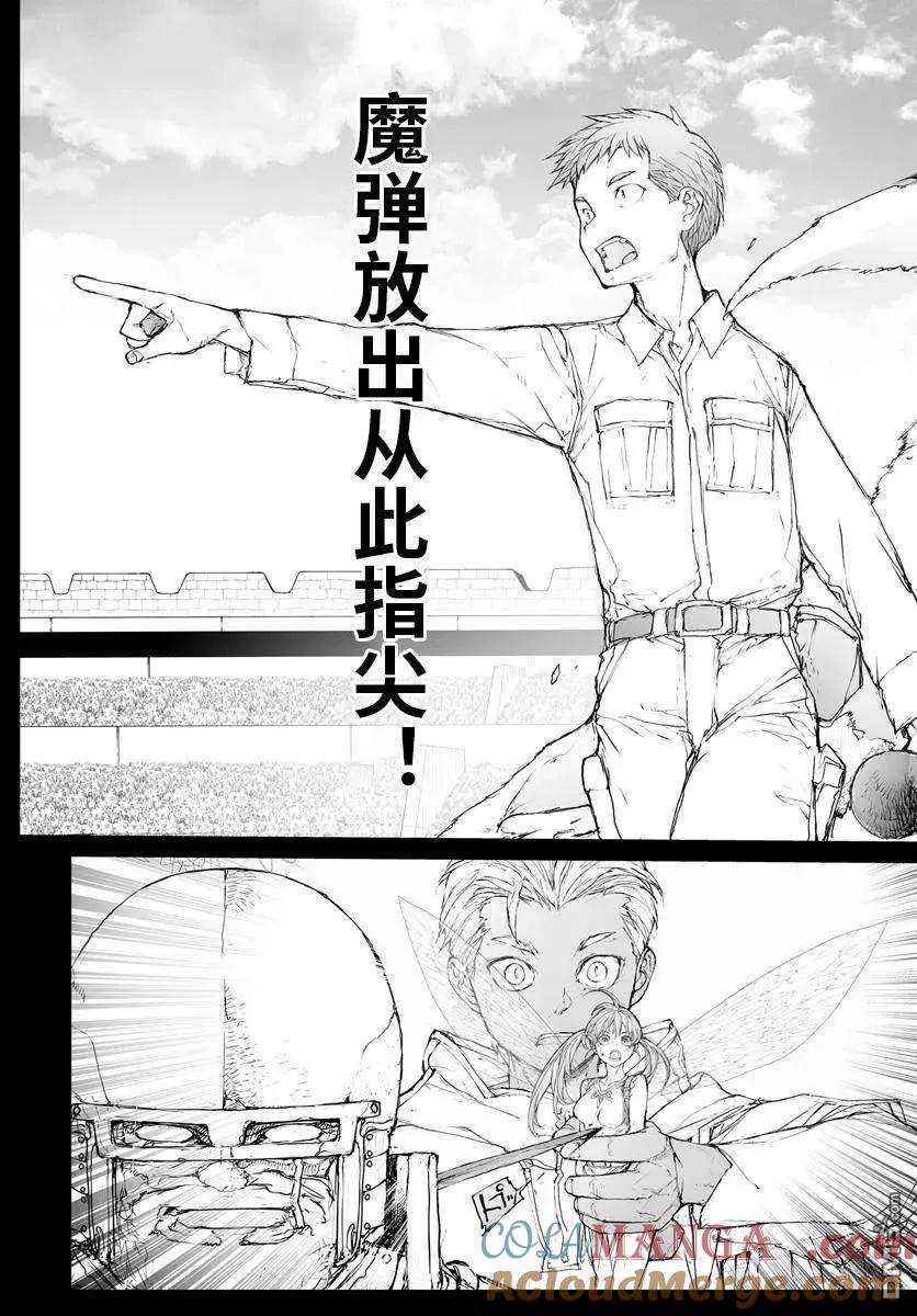 第308话-万事屋斋藤到异世界-一智和智（第14张）