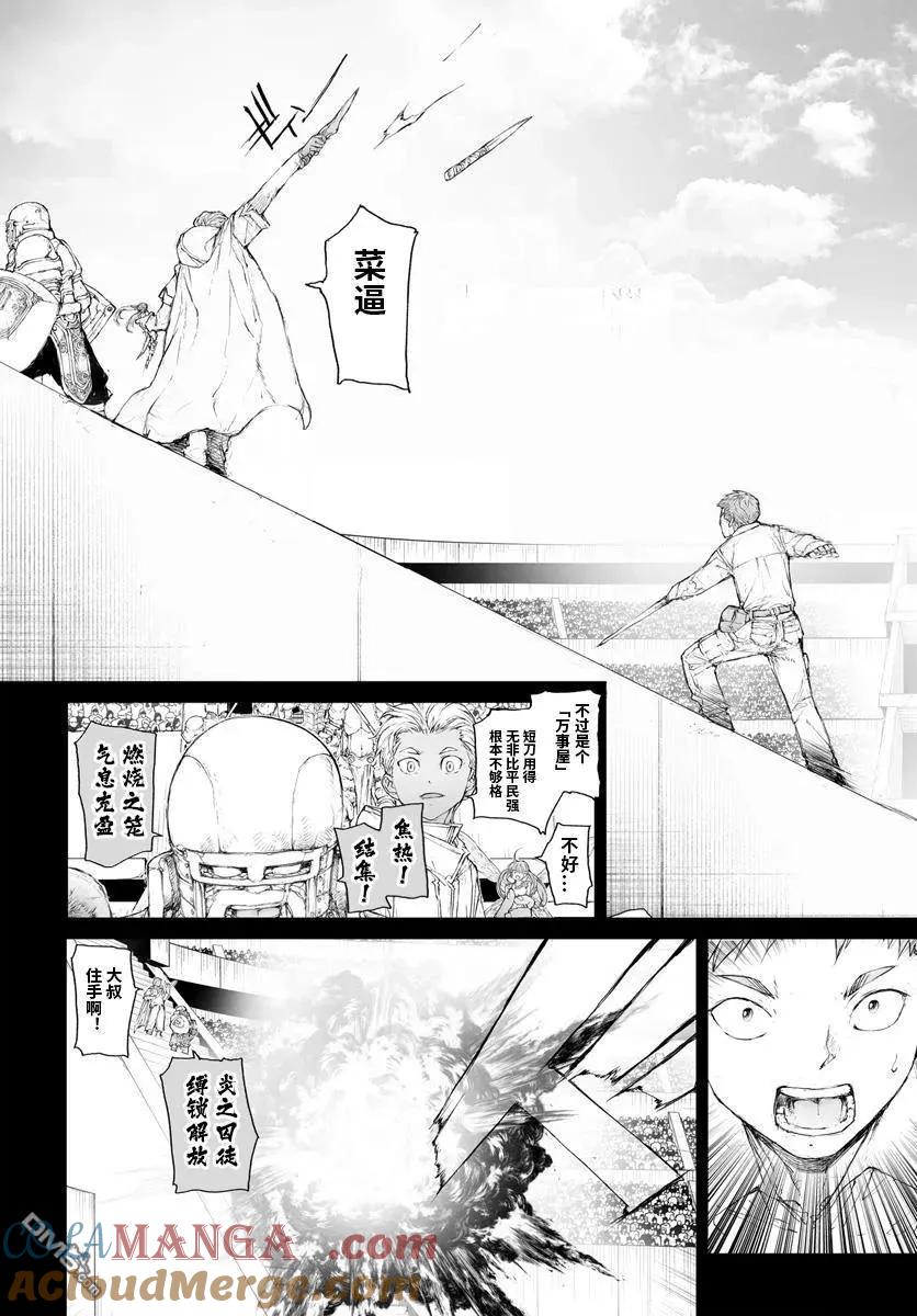 第308话-万事屋斋藤到异世界-一智和智（第12张）