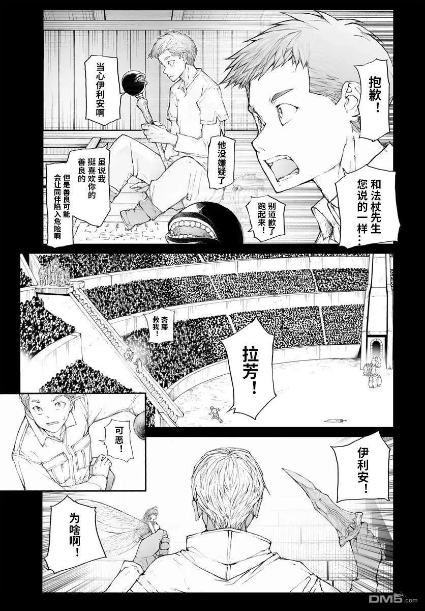 第308话-万事屋斋藤到异世界-一智和智（第11张）