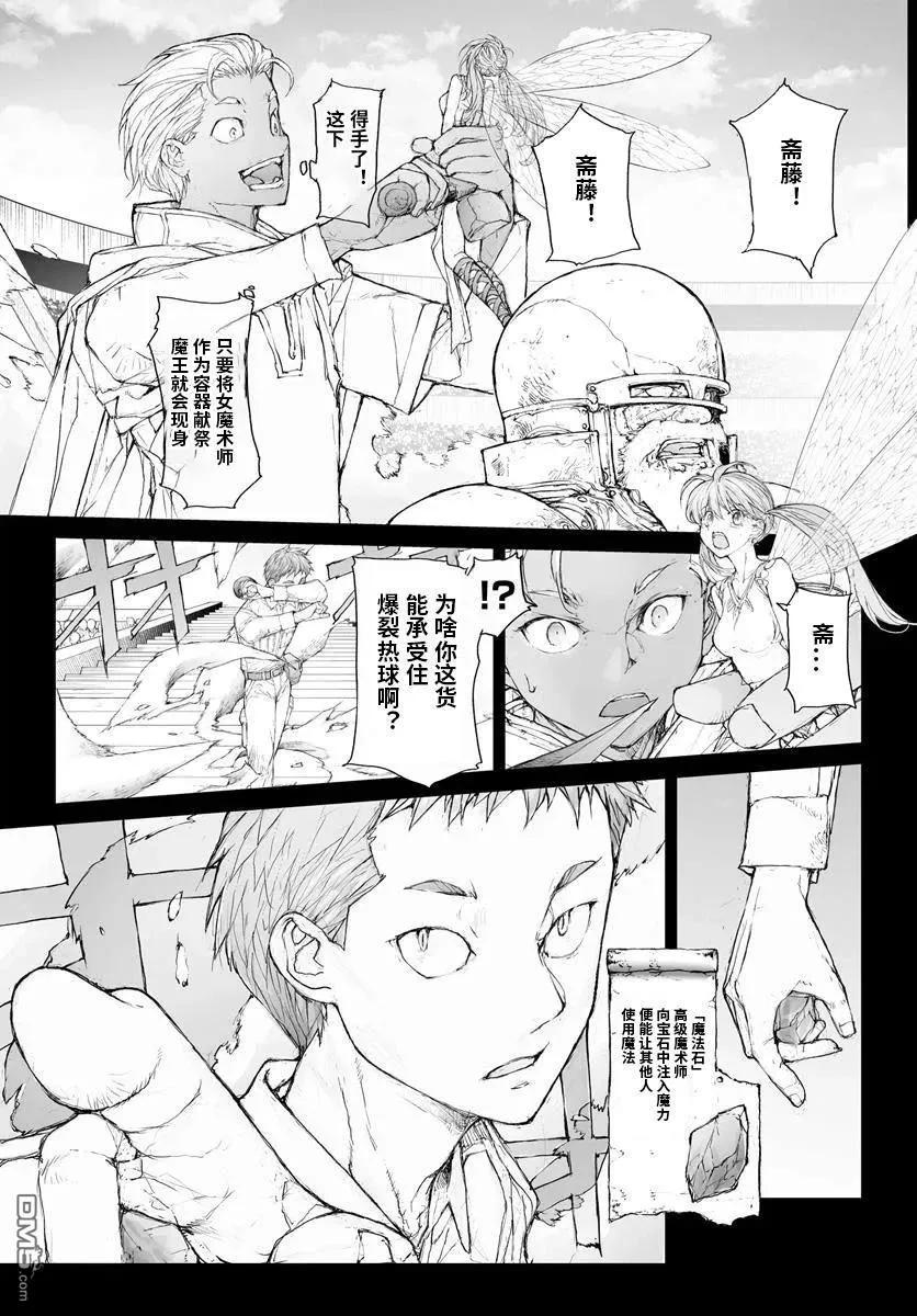 第308话-万事屋斋藤到异世界-一智和智（第13张）