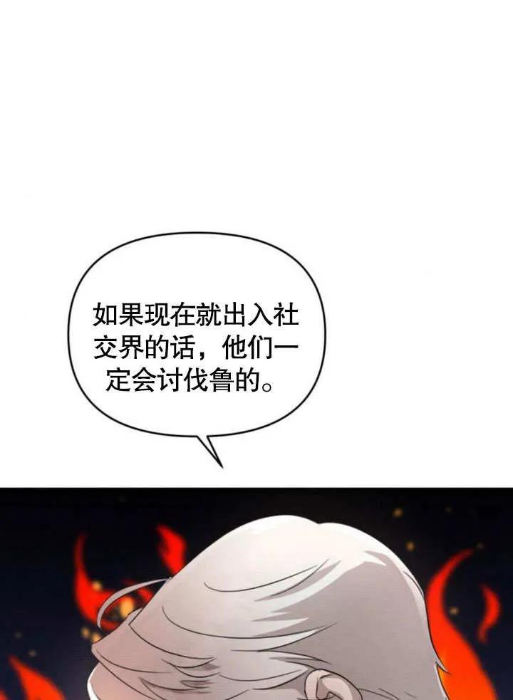 第22话-不要随便亲近我-（第5张）