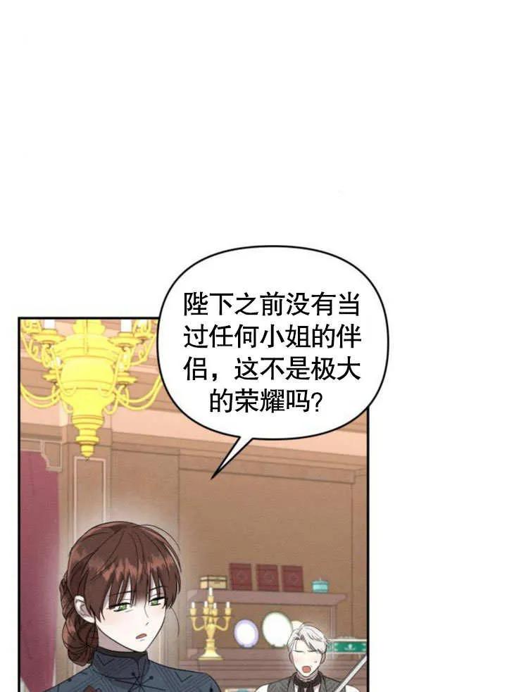 第22话-不要随便亲近我-（第2张）