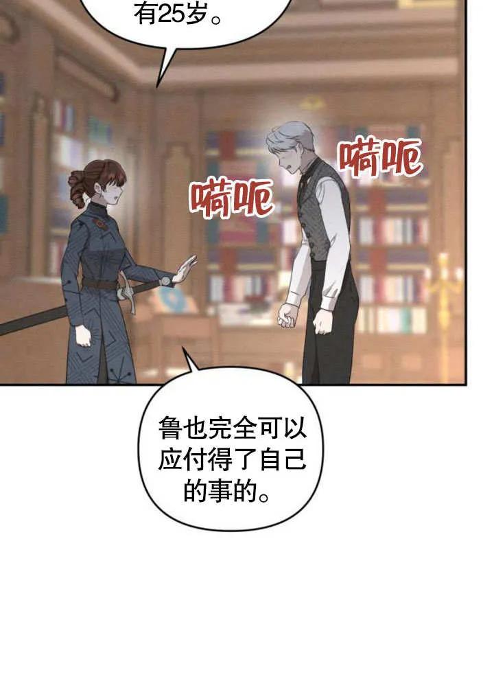 第22话-不要随便亲近我-（第11张）