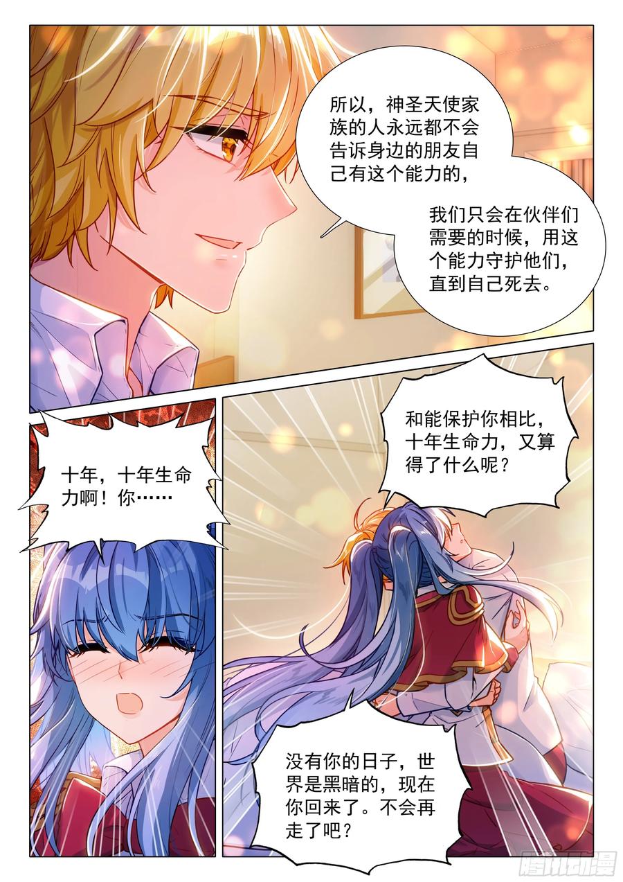 401忏悔-斗罗大陆 第三部 龙王传说-神漫君（第8张）