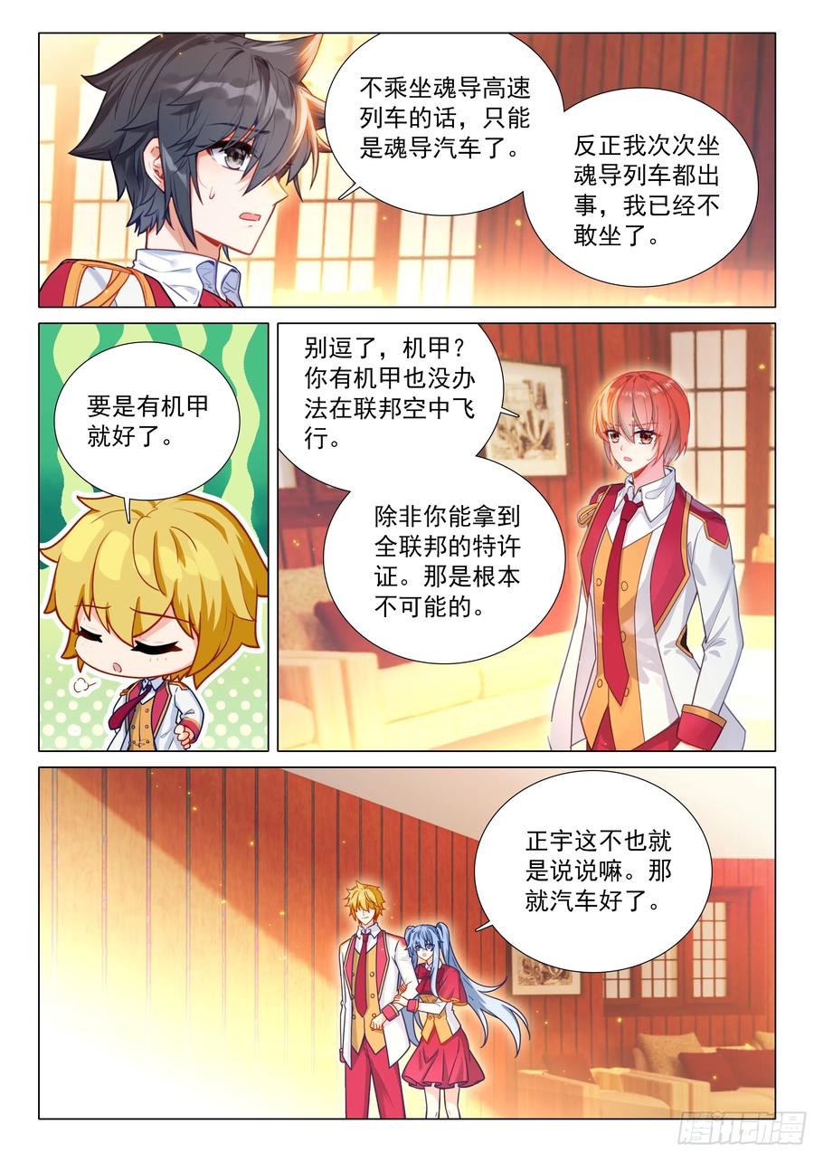 401忏悔-斗罗大陆 第三部 龙王传说-神漫君（第10张）