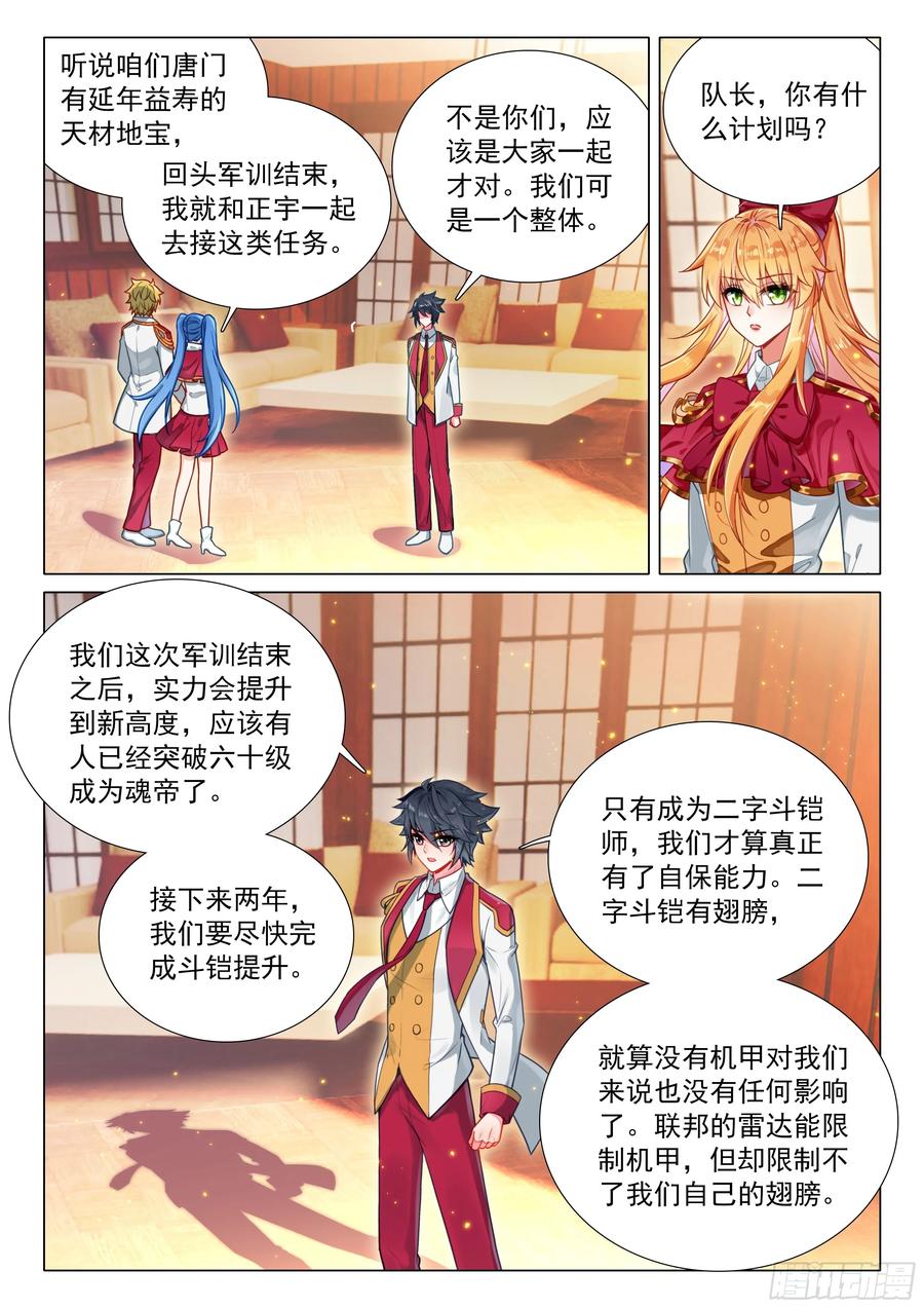 401忏悔-斗罗大陆 第三部 龙王传说-神漫君（第12张）