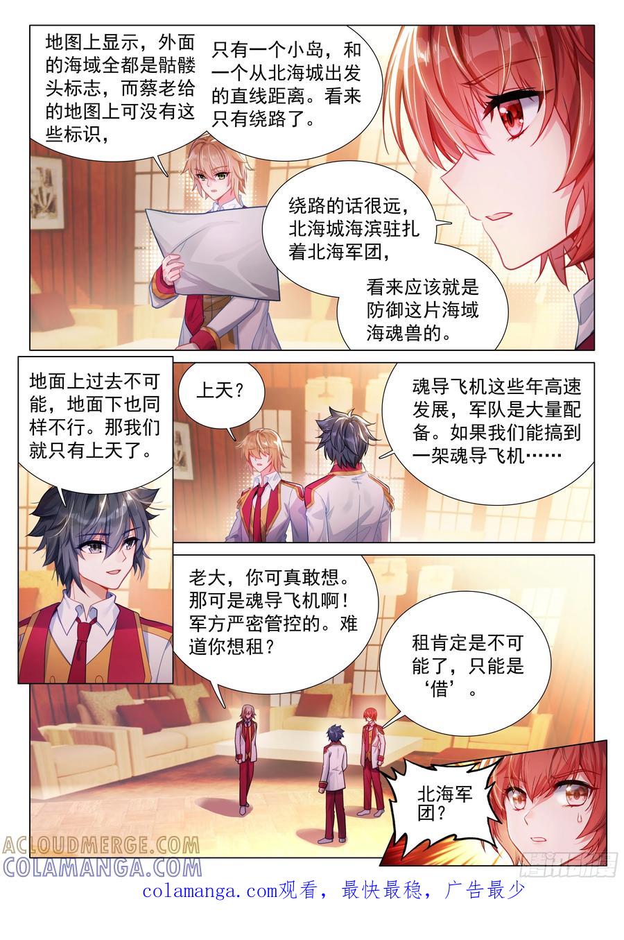 401忏悔-斗罗大陆 第三部 龙王传说-神漫君（第17张）