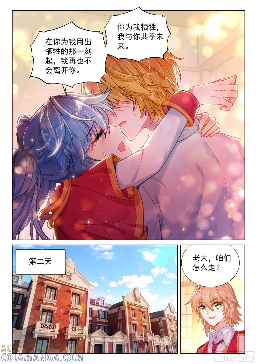 401忏悔-斗罗大陆 第三部 龙王传说-神漫君（第9张）