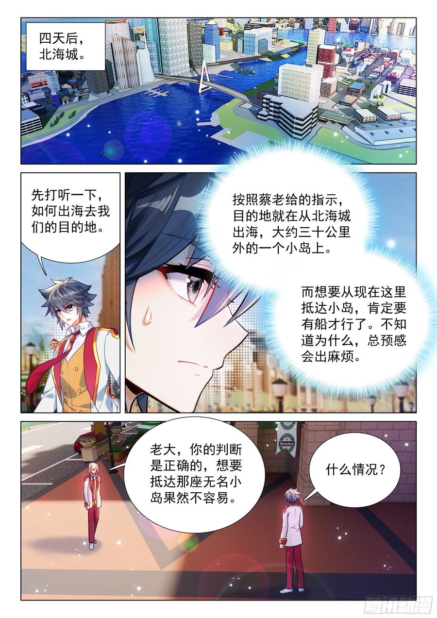 401忏悔-斗罗大陆 第三部 龙王传说-神漫君（第14张）