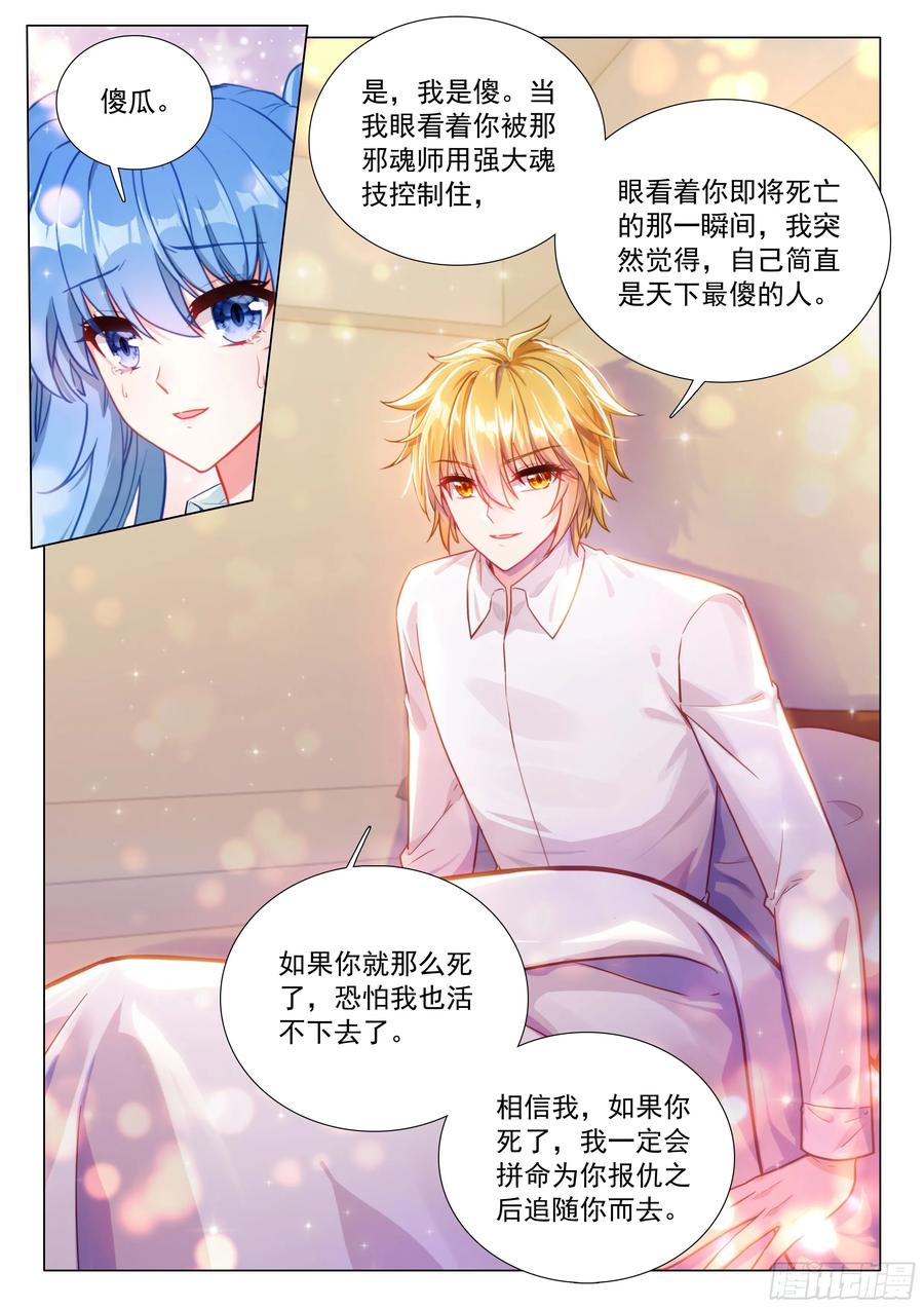401忏悔-斗罗大陆 第三部 龙王传说-神漫君（第6张）