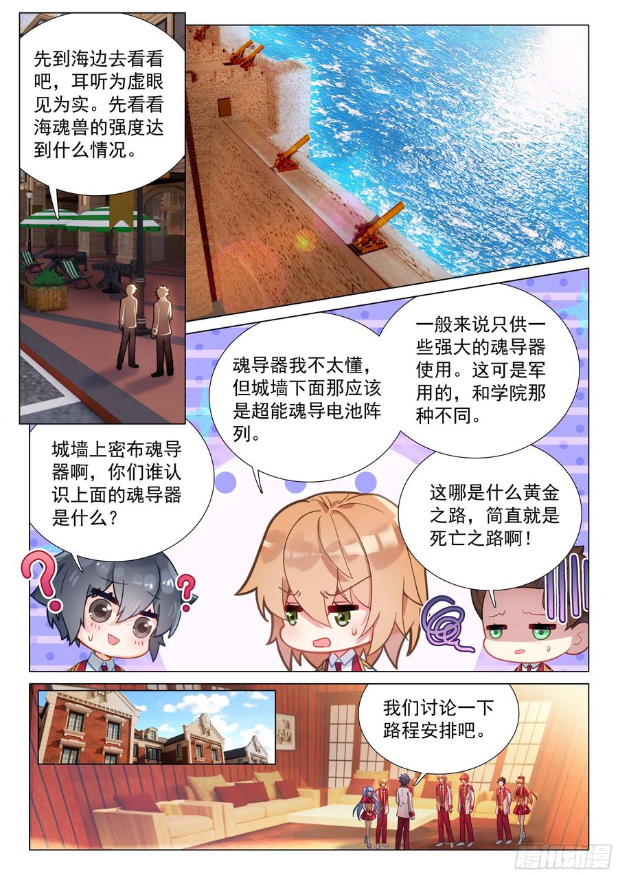 401忏悔-斗罗大陆 第三部 龙王传说-神漫君（第16张）