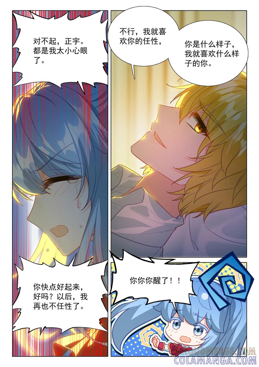 401忏悔-斗罗大陆 第三部 龙王传说-神漫君（第3张）