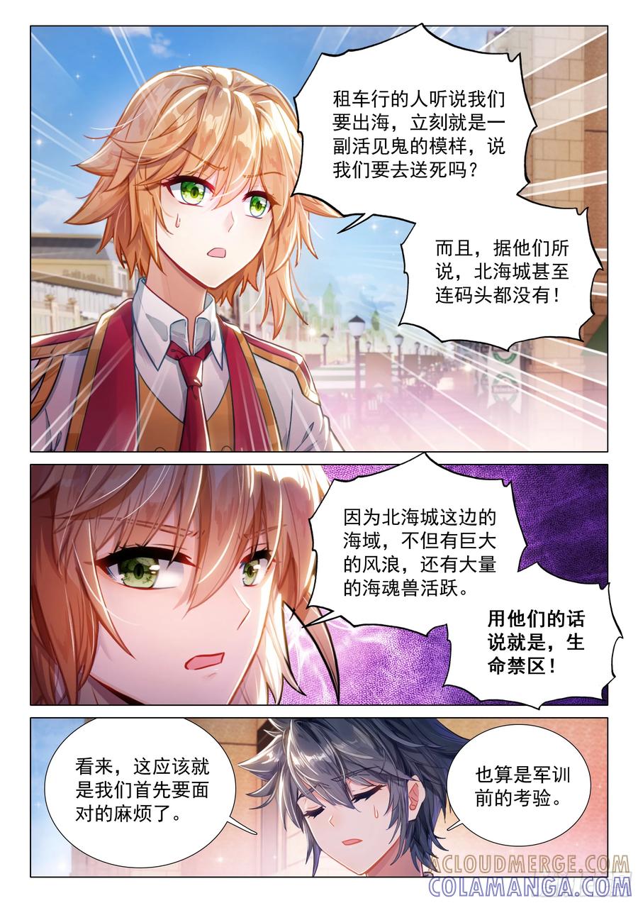 401忏悔-斗罗大陆 第三部 龙王传说-神漫君（第15张）