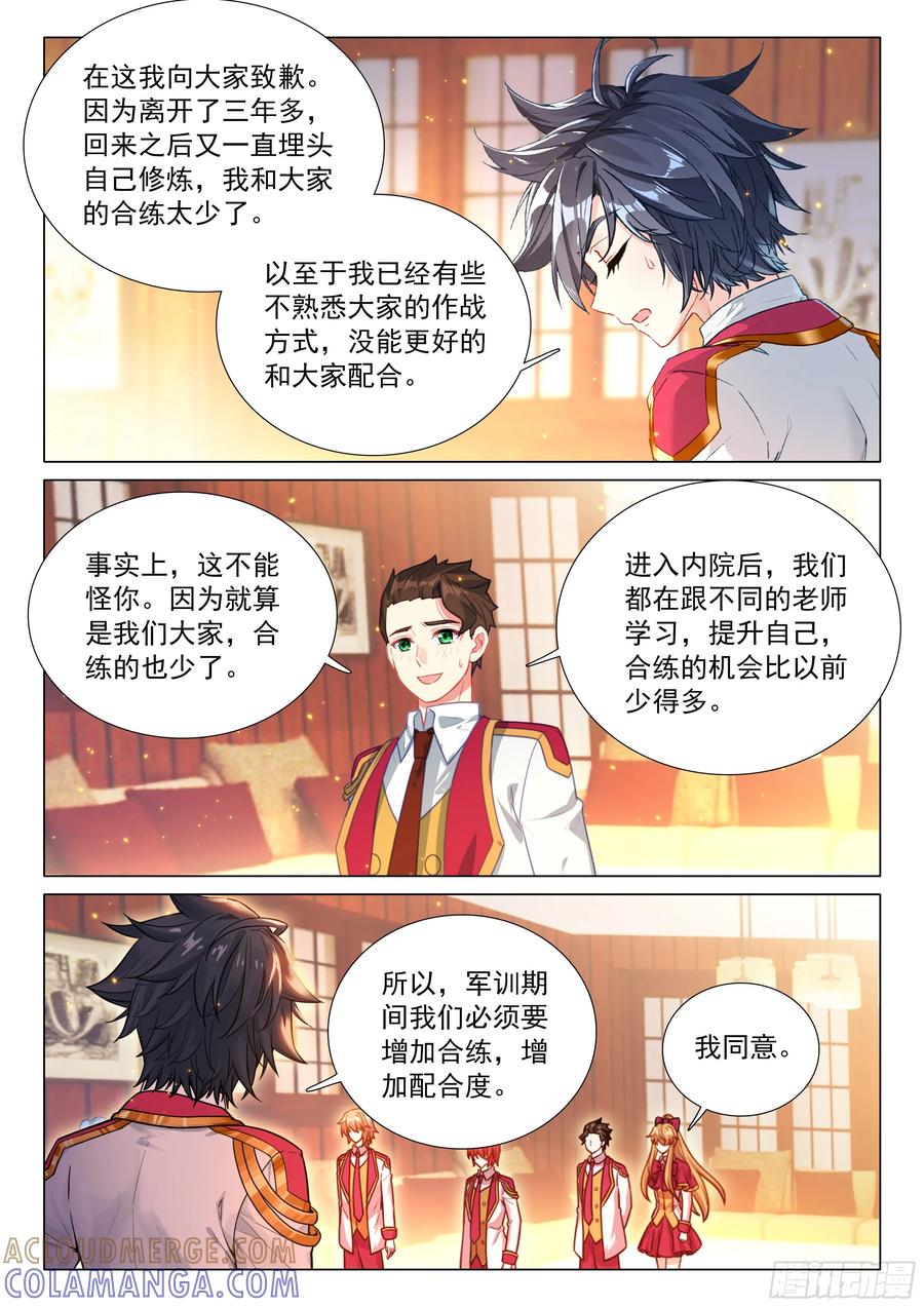 401忏悔-斗罗大陆 第三部 龙王传说-神漫君（第13张）
