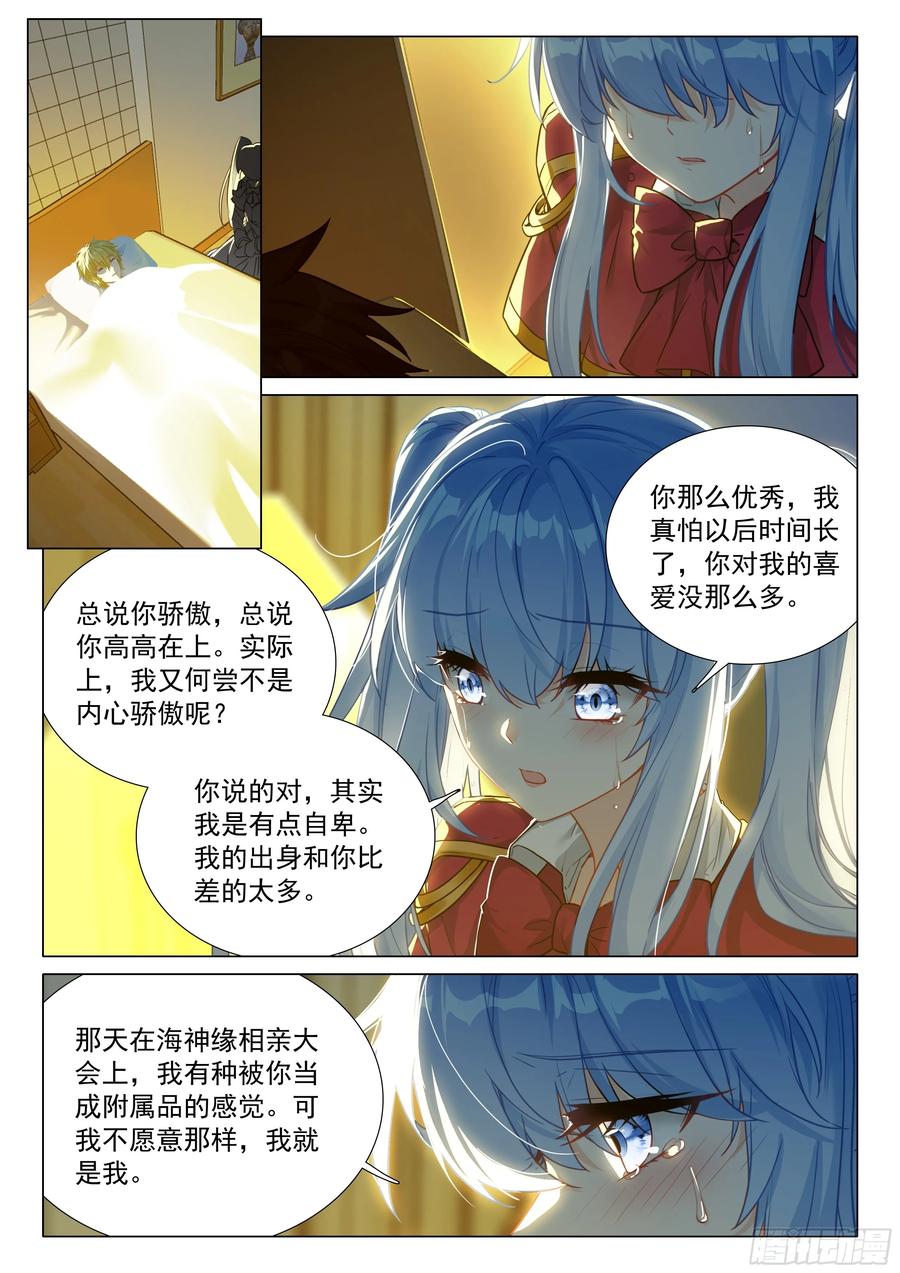 401忏悔-斗罗大陆 第三部 龙王传说-神漫君（第2张）