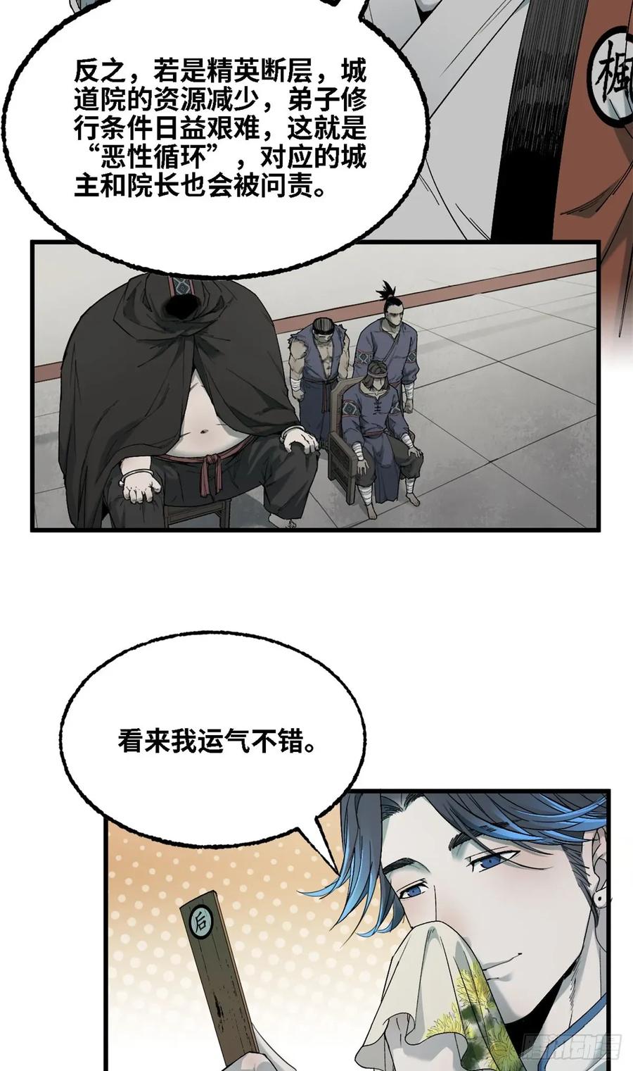 第57话朽木决-赤心巡天-阅文漫画（第6张）