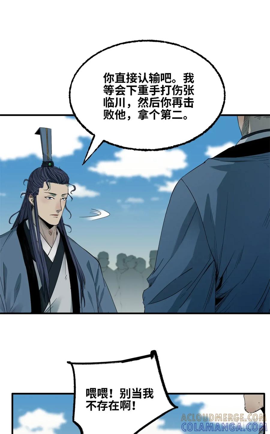 第57话朽木决-赤心巡天-阅文漫画（第9张）