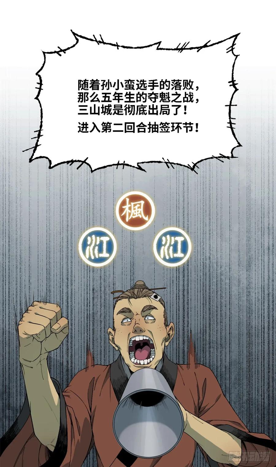 第57话朽木决-赤心巡天-阅文漫画（第2张）