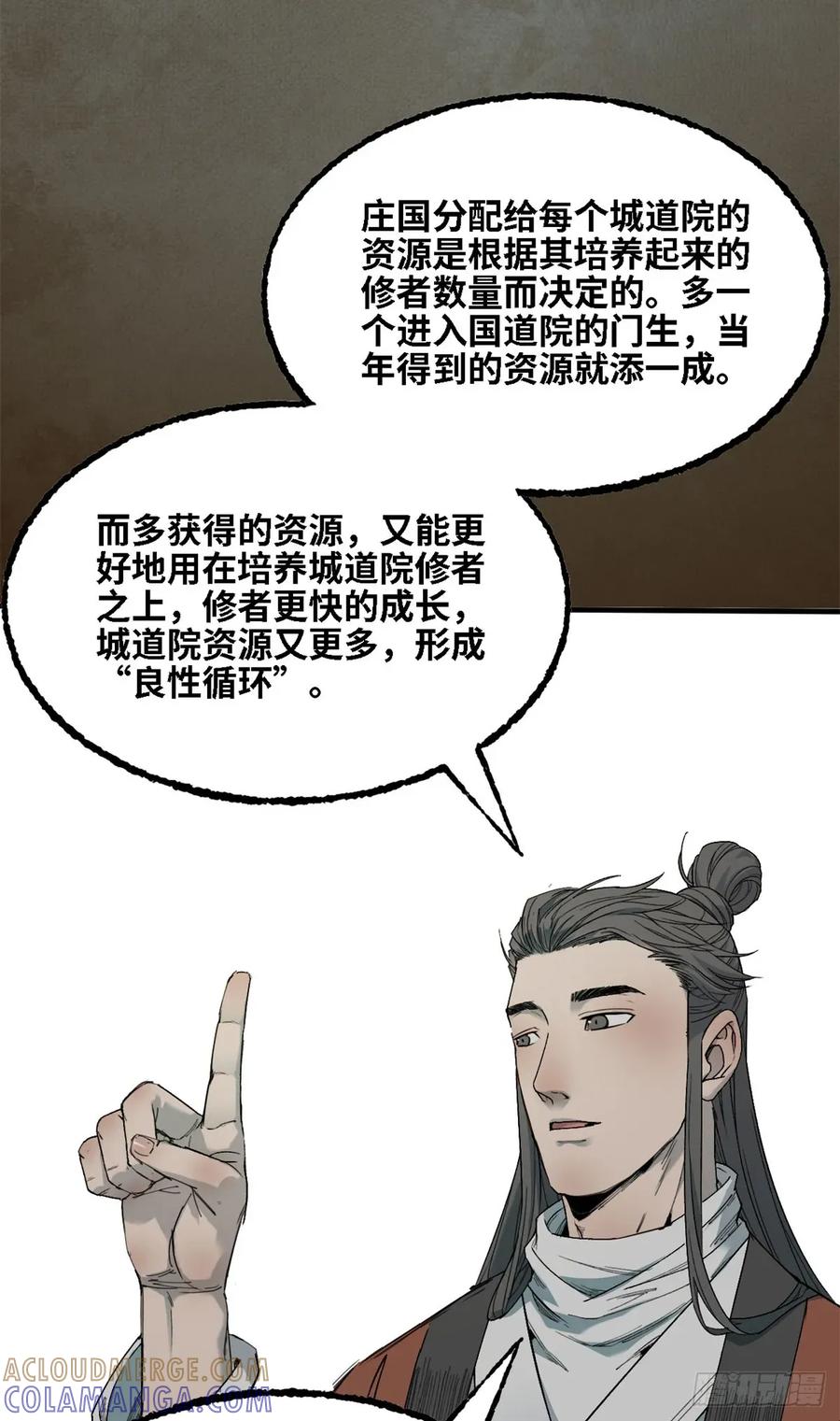 第57话朽木决-赤心巡天-阅文漫画（第5张）