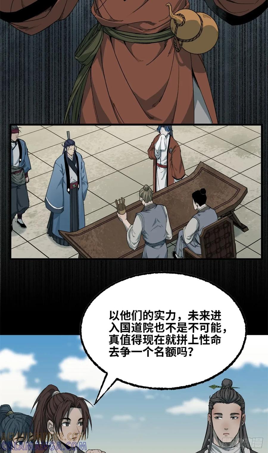 第57话朽木决-赤心巡天-阅文漫画（第3张）